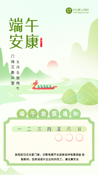手绘传统端午节放假通知动态手机海报 模板ID:53507