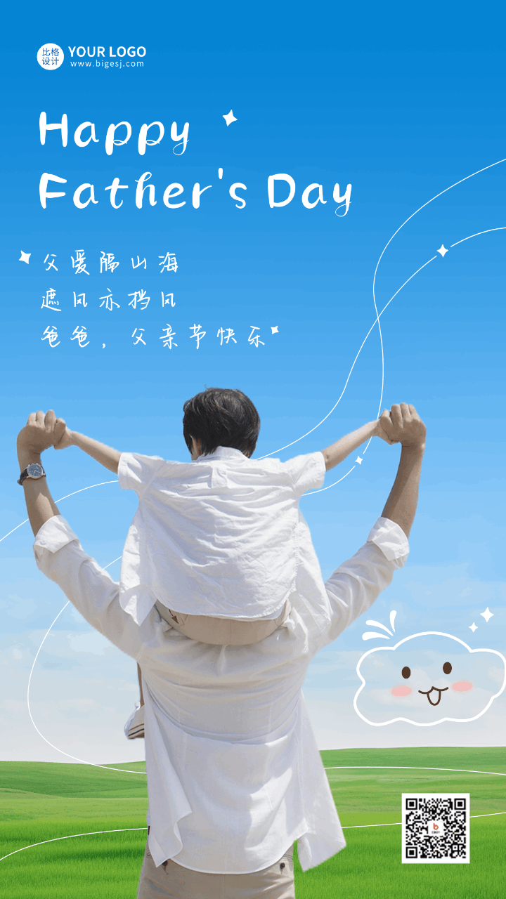 父亲节实景动态手机海报 模板ID：52564