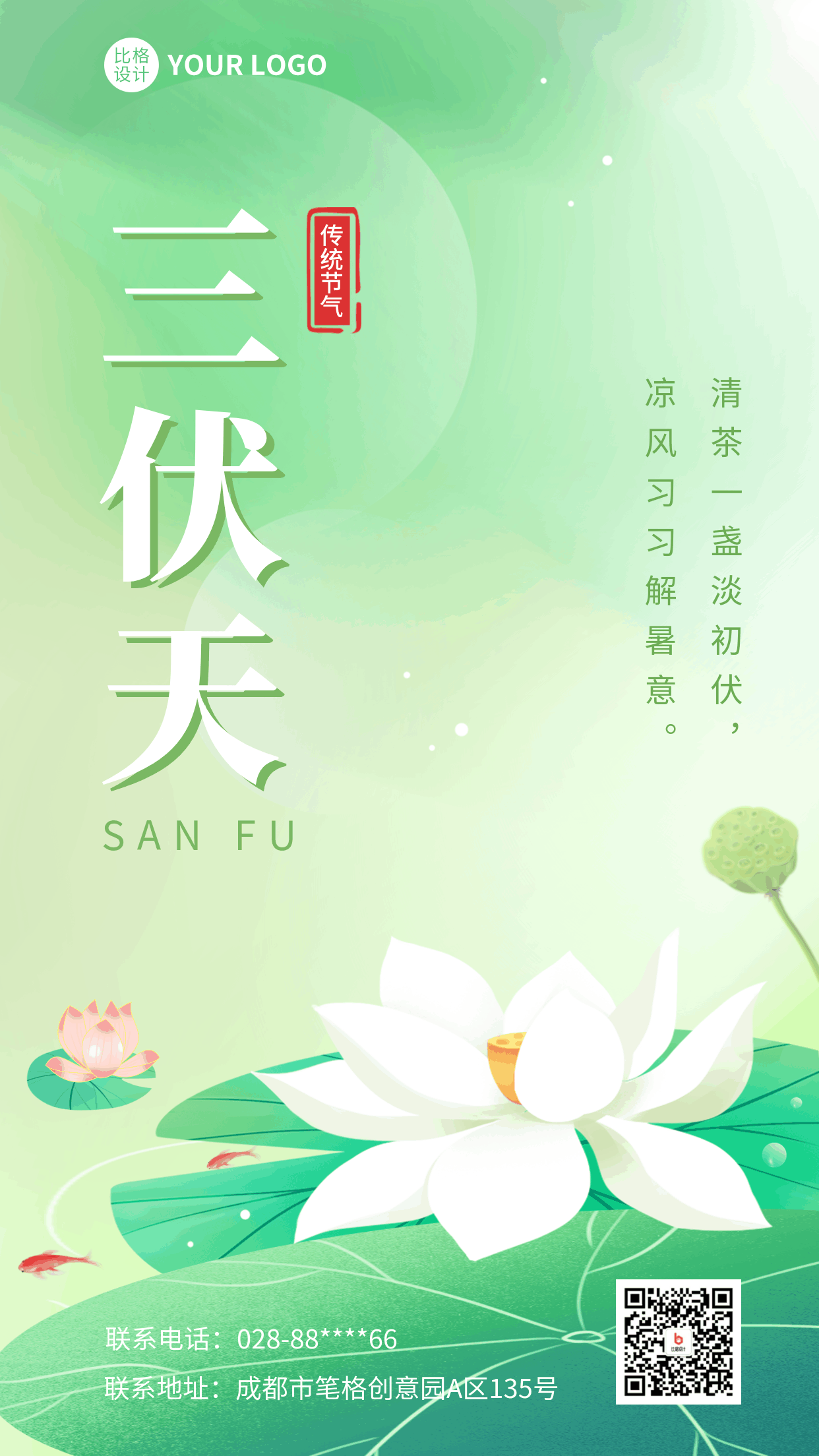 三伏天清新渐变手机海报 模板ID：54798