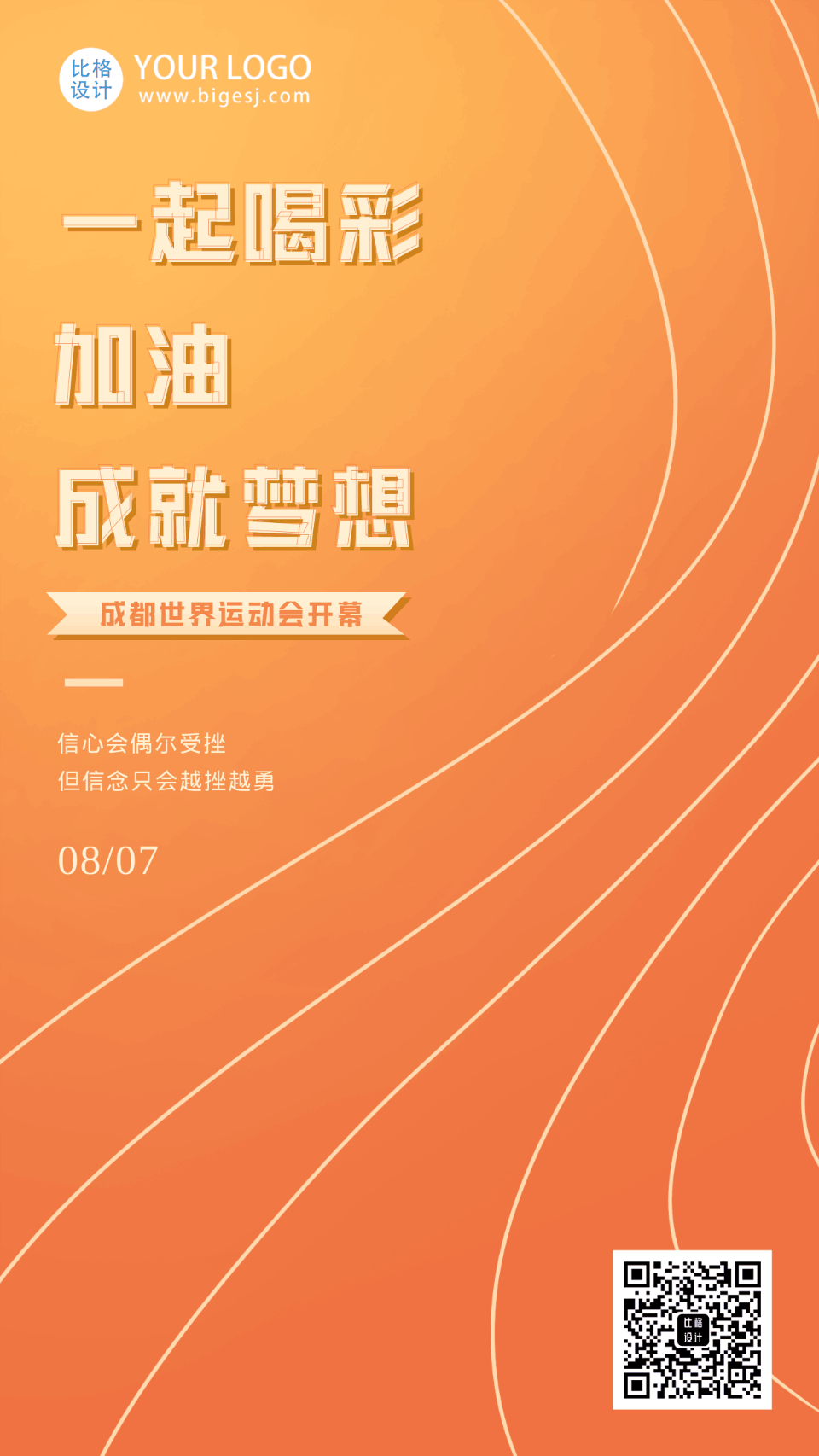 手绘趣味世界运动会动态手机海报 模板ID:54862