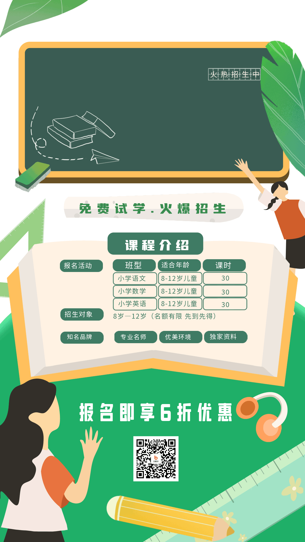 教育暑假班开课招生动态手机海报 模板ID:55239