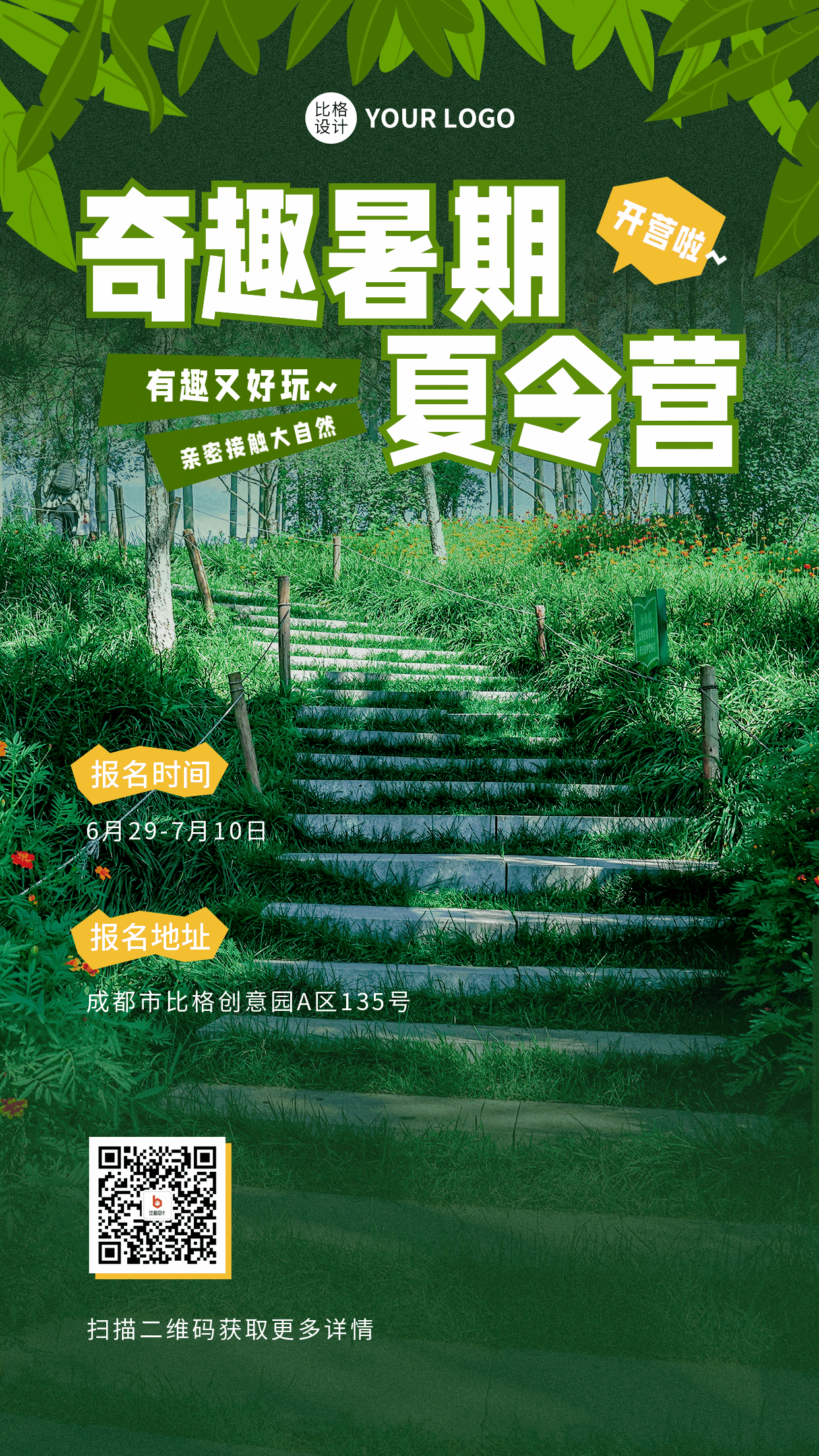 暑期夏令营活动宣传动态手机海报 模板ID:54725