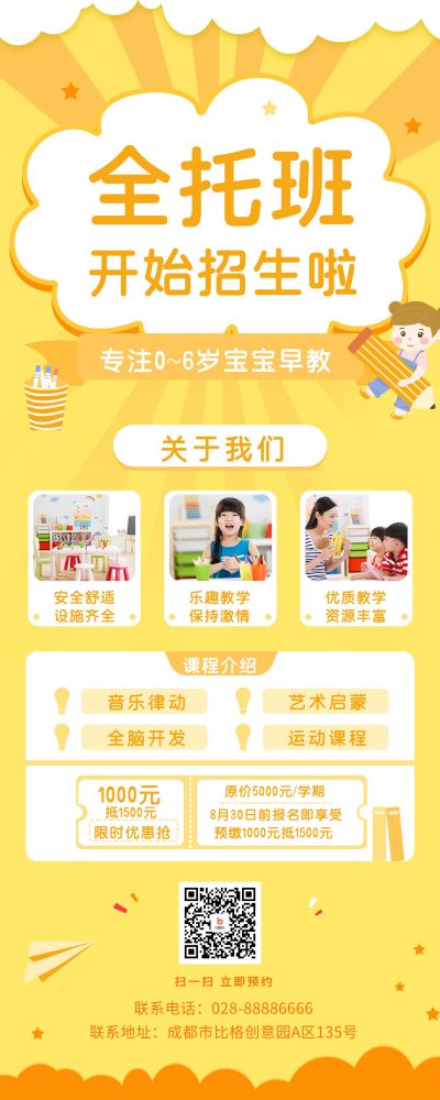 早教托班优惠课程介绍易拉宝 模板ID:55825