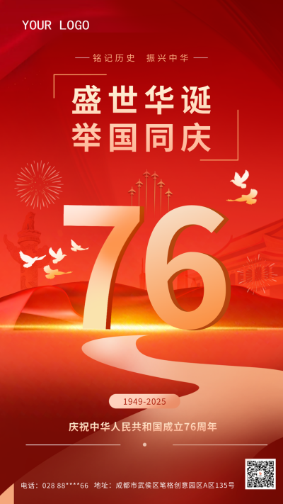 红色大气国庆节手机海报 模板ID：38794