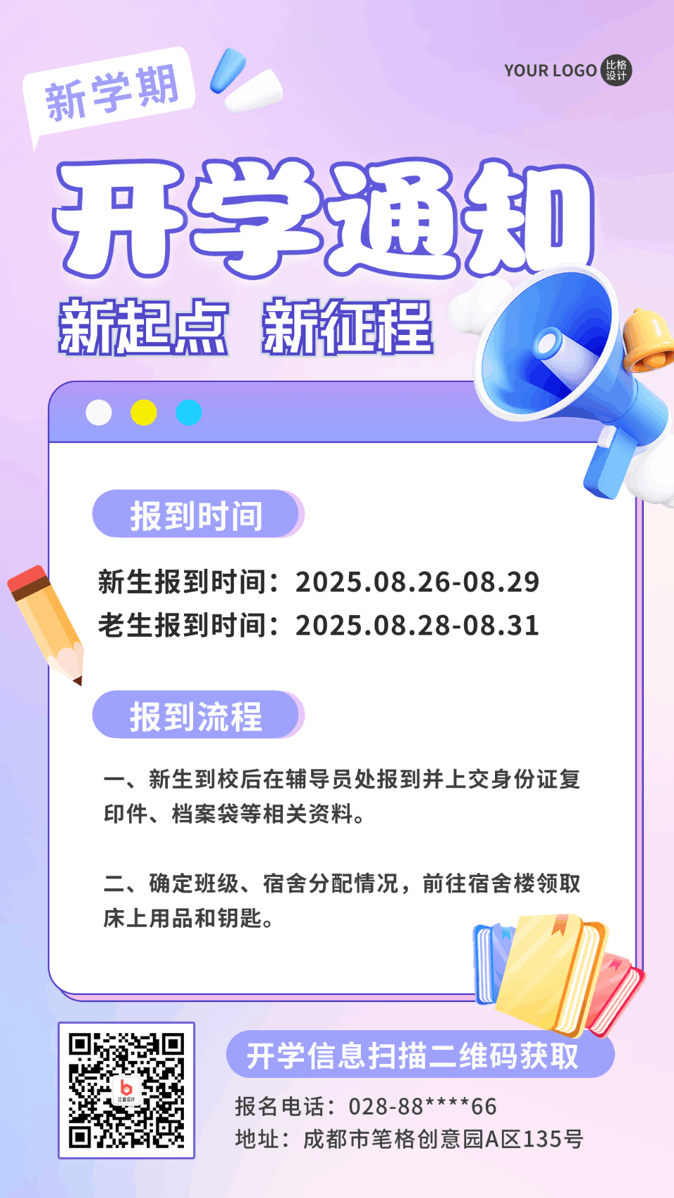 开学通知报到注意事项动态海报 模板ID：56970