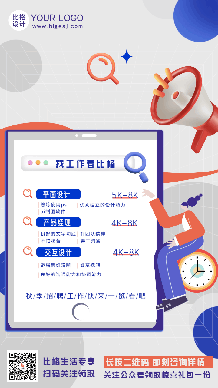 扁平秋季校园招聘动态海报 模板ID：56991