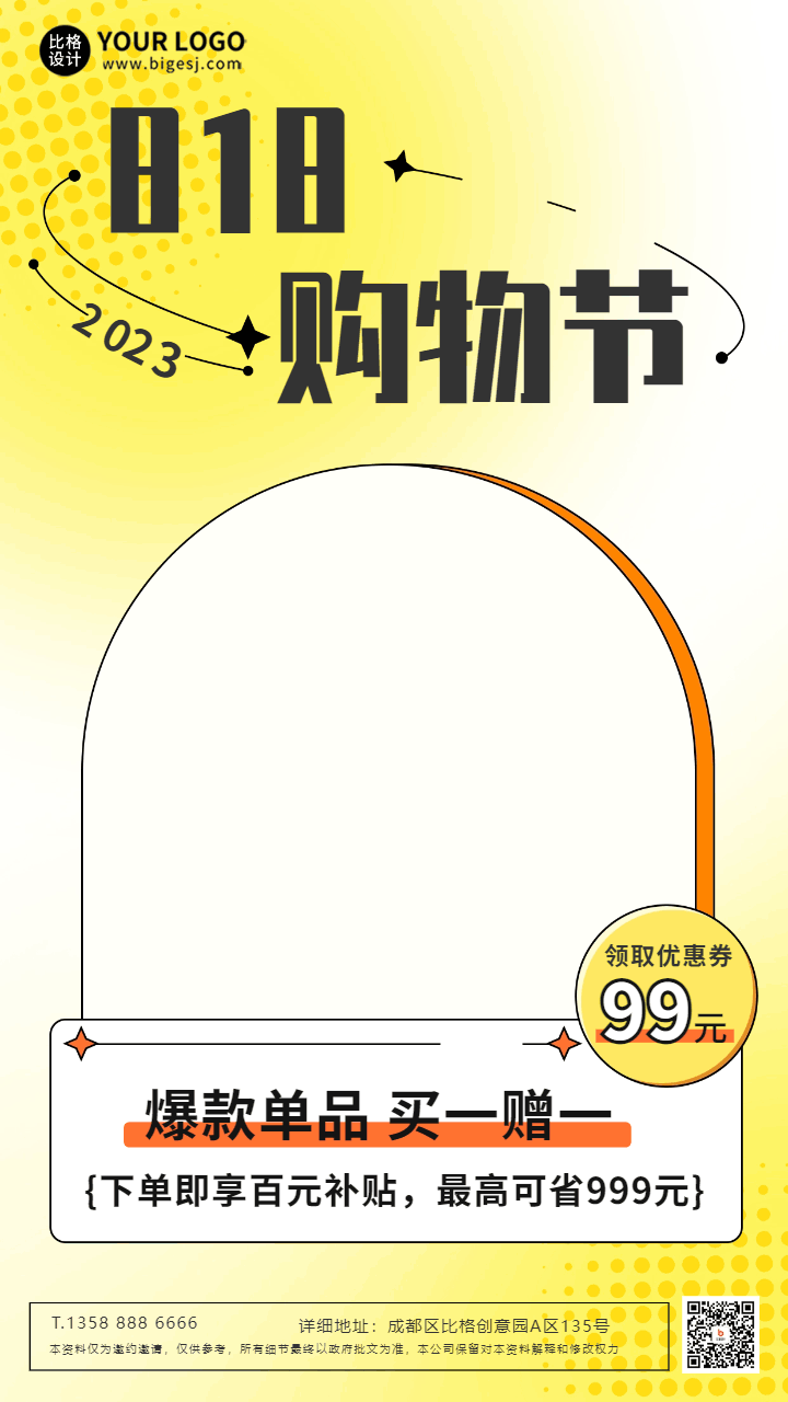 818电商活动促销宣传动态海报 模板ID：56702