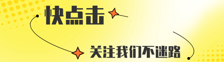 818电商活动促销宣传动态引导关注 模板ID：56704