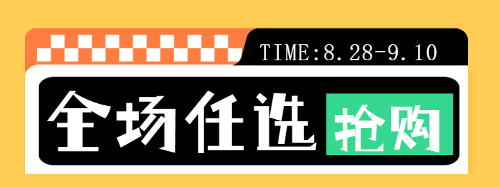 趣味全场活动任选动态胶囊banner 模板ID：57082