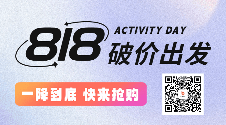 818电商活动促销宣传动态二维码 模板ID：56356