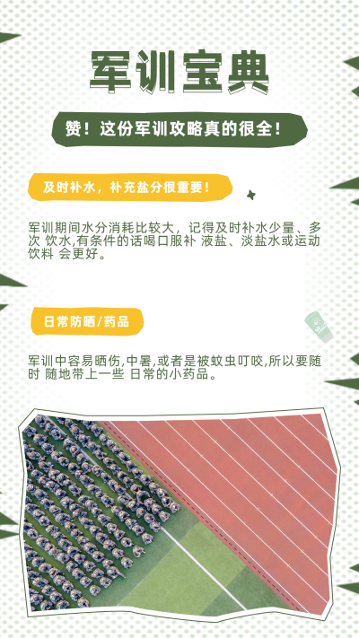 撞色开学季教育军训竖版配图 模板ID：18721