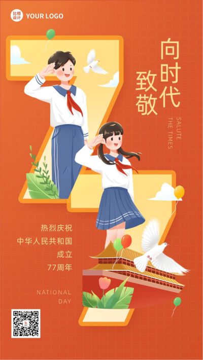 国庆节橙色手绘喜庆手机海报 模板ID:38630