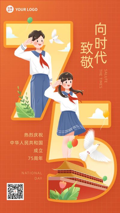 国庆节橙色手绘喜庆手机海报 模板ID：38630
