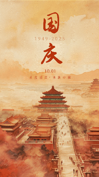 手绘水墨故宫国庆节祝福动态海报 模板ID:57908
