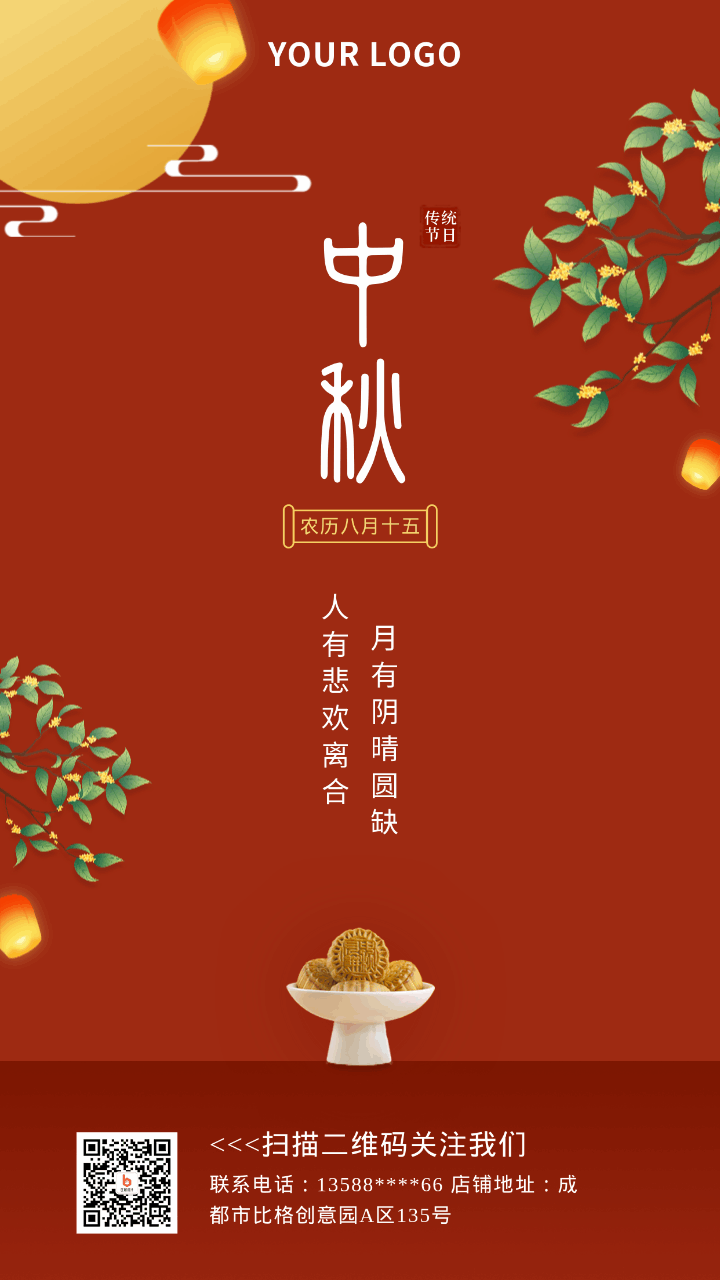 手绘中国传统中秋节赏月吃月饼祝福动态手机海报 模板ID:38677