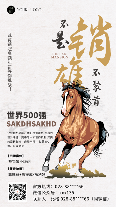 销售冠军企业文化海报 模板ID:58815