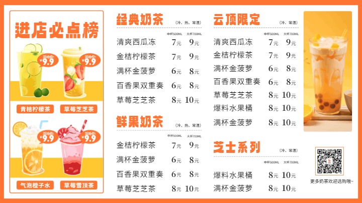 奶茶饮品菜单价目表横屏海报 模板ID：58759