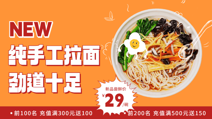 手工拉面菜单价格表横屏海报 模板ID：58762