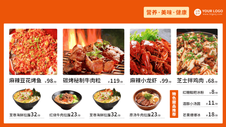 美食餐饮菜单横屏海报 模板ID：58979