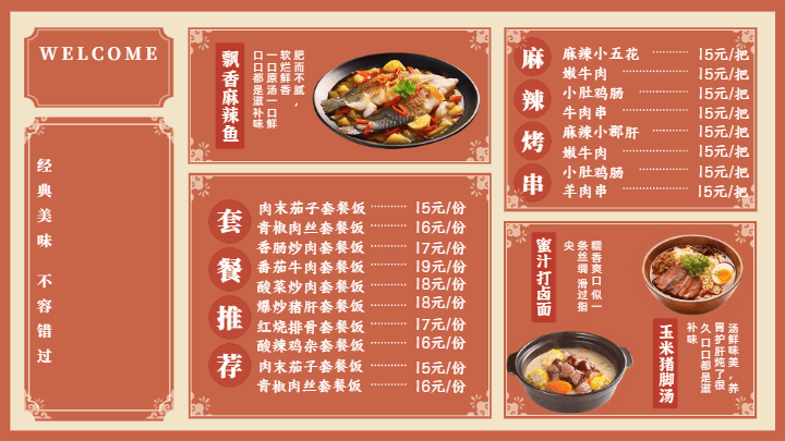中餐美食菜单价格表横屏海报 模板ID:58745