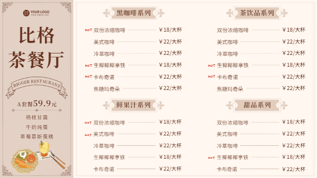 茶餐厅菜单价目表横屏海报 模板ID：58760