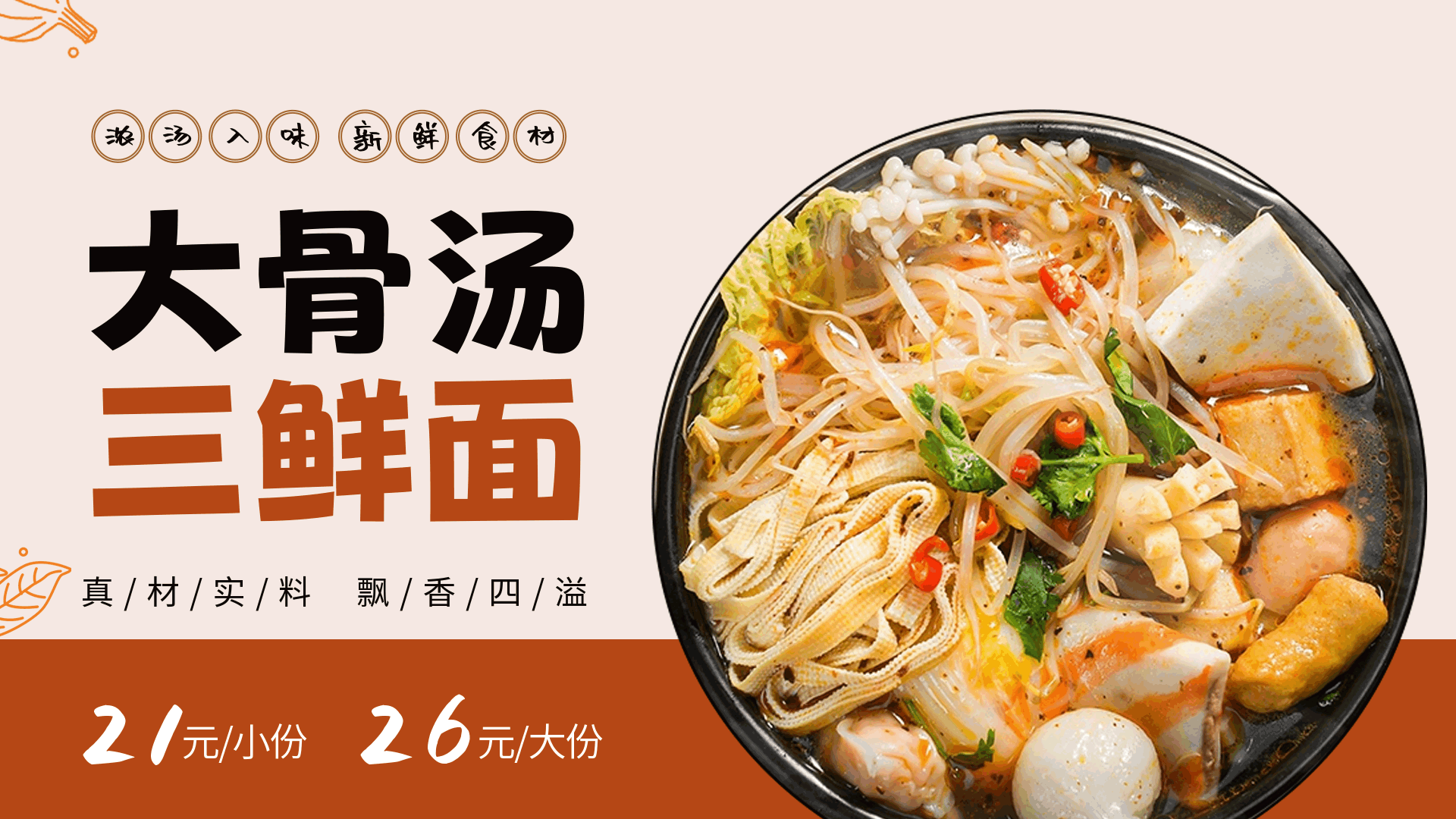 中餐快餐美食菜单复古横屏海报 模板ID：58749