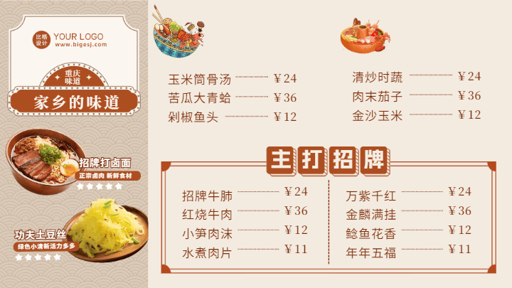 中餐炒菜美食菜单价格表横屏海报 模板ID:58740