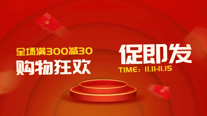 双十一电商促销横屏海报 模板ID：58966
