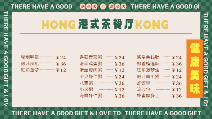 港式复古美食菜单价格表横屏海报 模板ID:58743