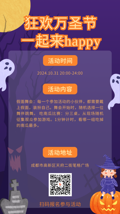 紫色背景南瓜可爱鬼魂万圣节狂欢宣传手机海报 模板ID:2705