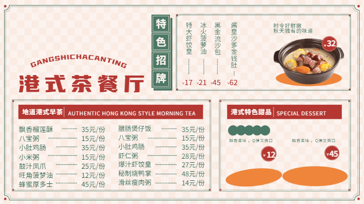 粤式复古美食菜单价格表横屏海报 模板ID:58744