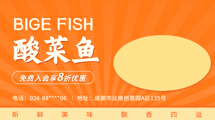 酸菜鱼美食宣传横屏海报 模板ID：58953