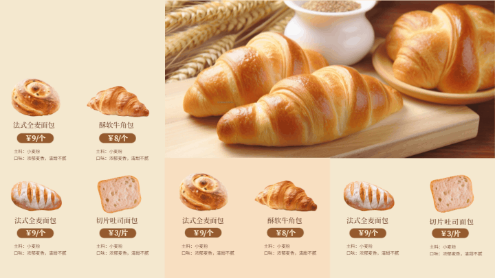 烘焙面包横屏海报 模板ID：58980