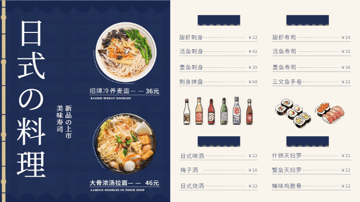日料美食菜单价格表复古横屏海报 模板ID:58738