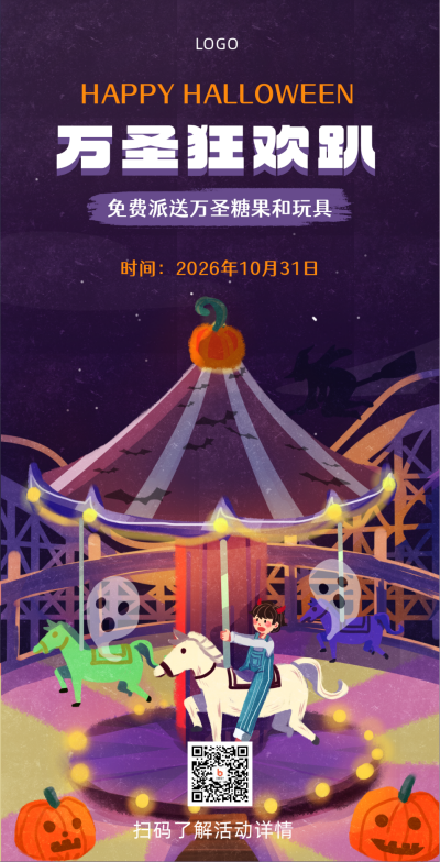 紫色旋转木马儿童乐园手绘万圣节活动派对通知手机海报 模板ID:2664