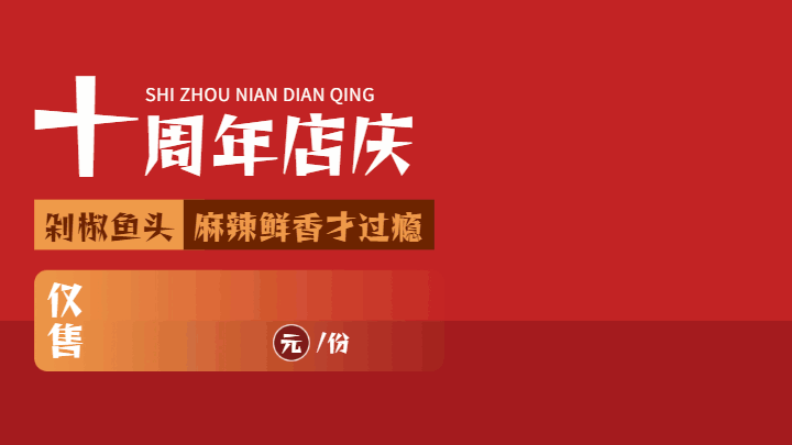 剁椒鱼头美食菜单横屏海报 模板ID：58764