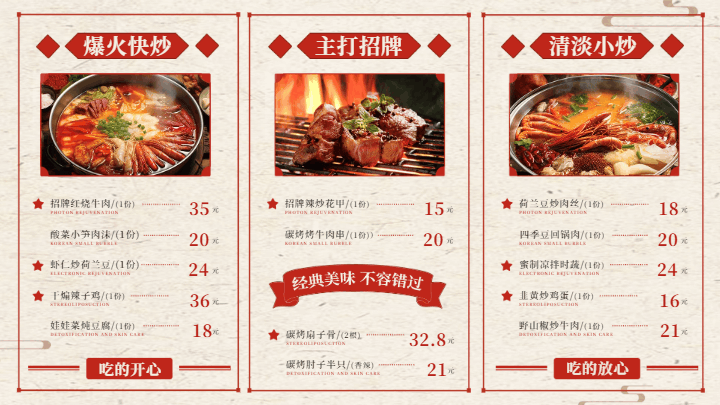 中餐美食菜单价格表复古横屏海报 模板ID:58737