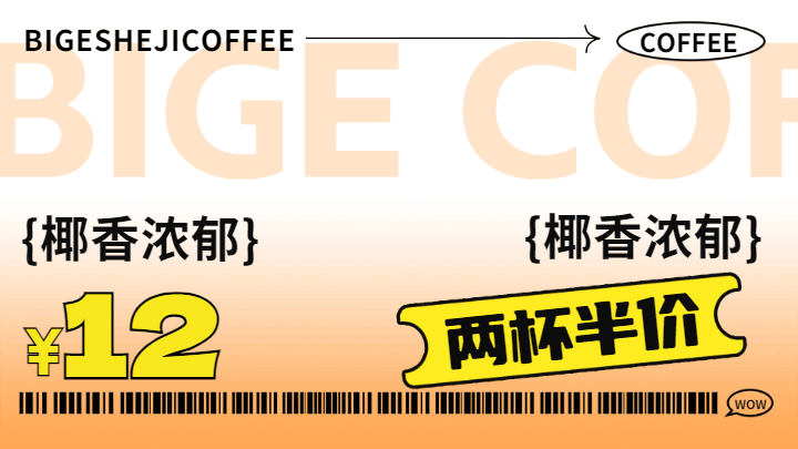 咖啡餐饮优惠横屏海报 模板ID：58952