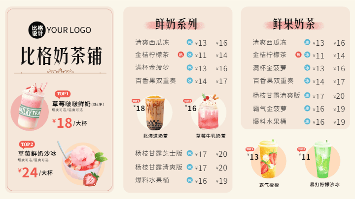 饮料奶茶菜单价格表横屏海报 模板ID：58746