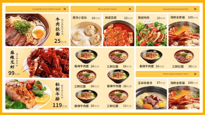 餐饮美食菜单横屏海报 模板ID：58982