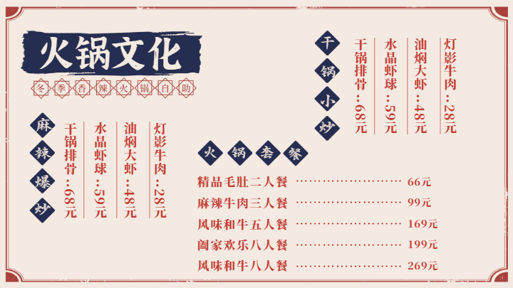 火锅美食菜单价格表复古横屏海报 模板ID:58741