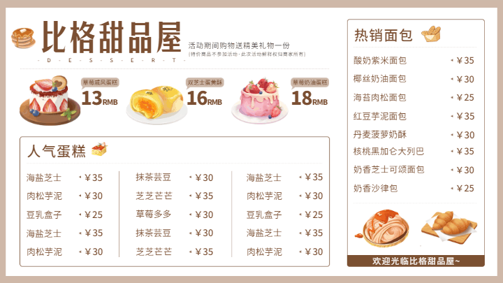 甜品菜单价目表横屏海报 模板ID：58754
