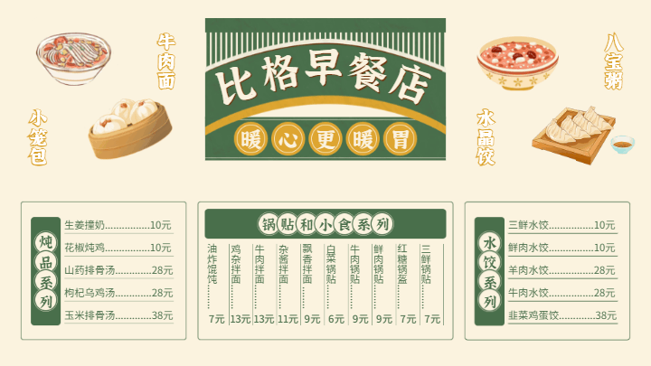 早餐店菜单价目表横屏海报 模板ID：58756