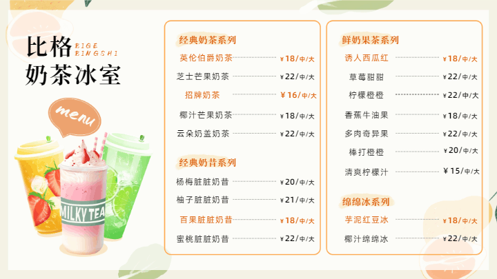 饮料店美食菜单价格表横屏海报 模板ID：58742
