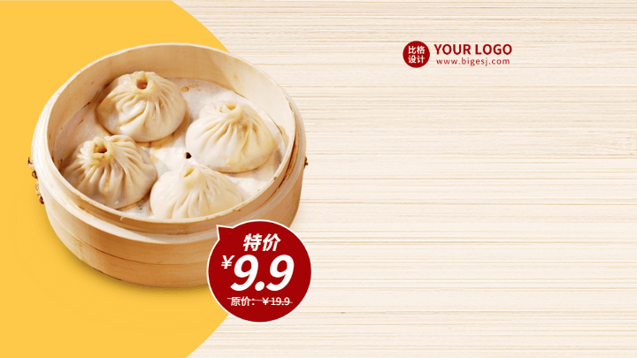早餐包子美食促销横屏海报 模板ID：58960