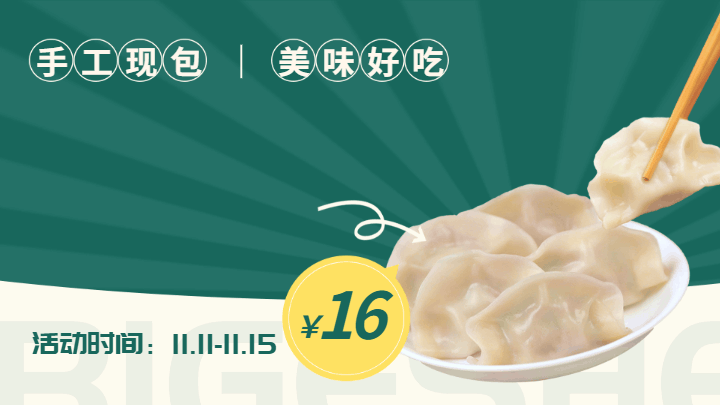 饺子早餐促销横屏海报 模板ID：58965