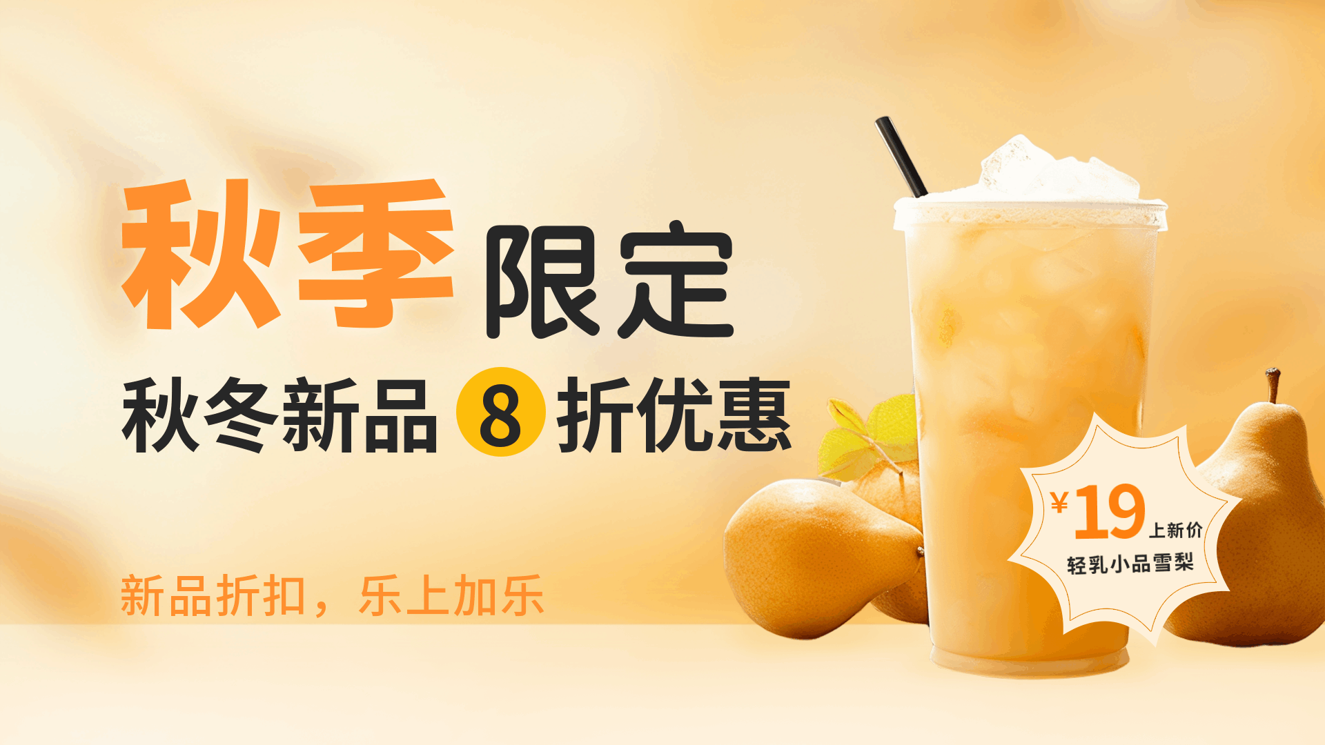 奶茶饮料美食菜单横屏海报 模板ID：58752