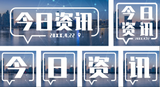 头条新闻焦点资讯盘点大气公众号套图 模板ID：s395