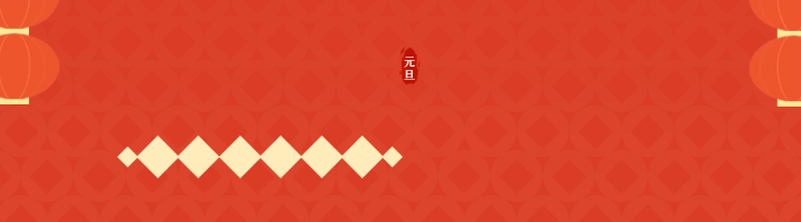 龙年祝福引导关注 模板ID：61221