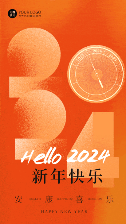 新年元旦时钟2024烟花动态手机海报 模板ID：60627